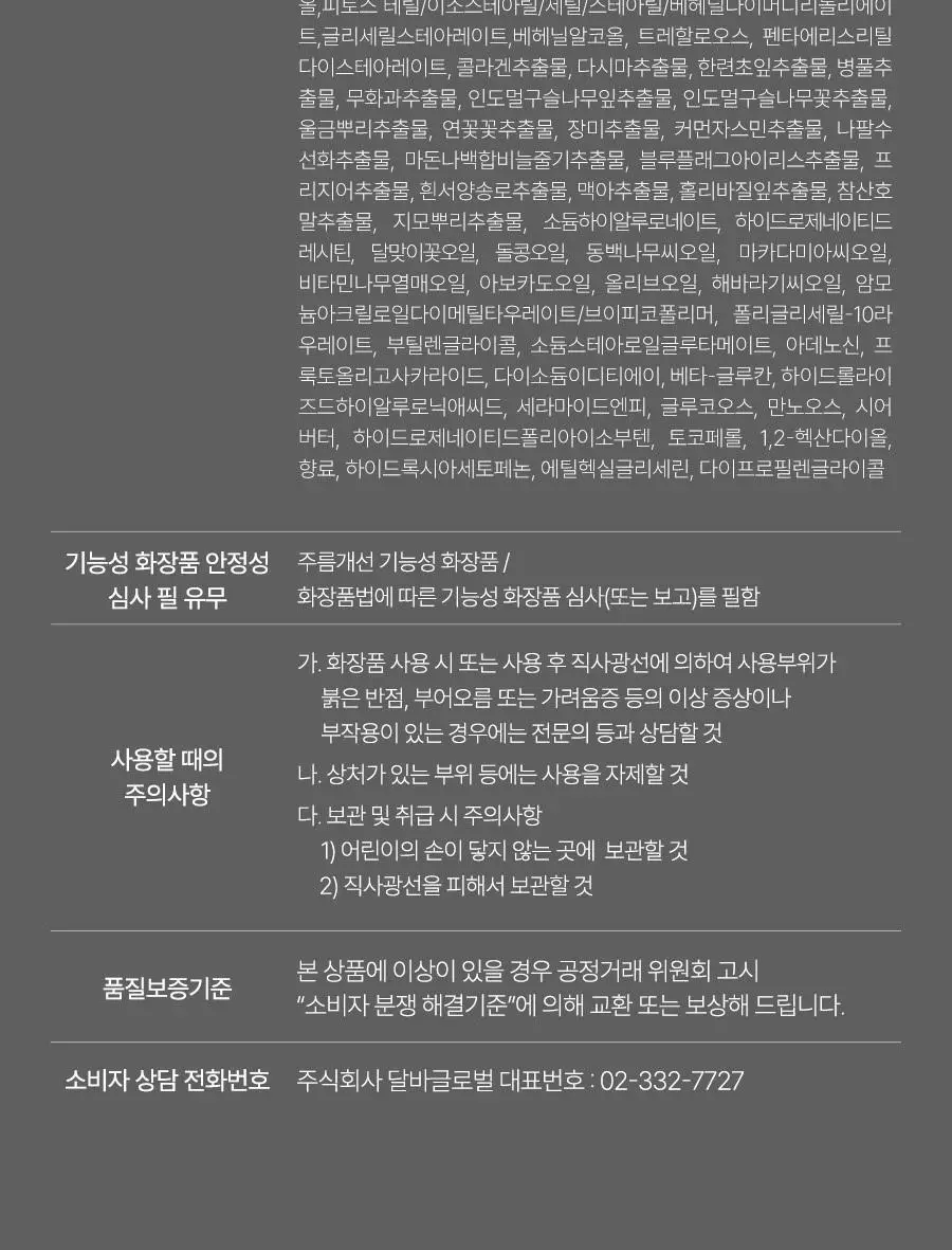 [원스텝케어/사계절맞춤] 달바 더블 세럼 앤 크림 70g 상세페이지 42